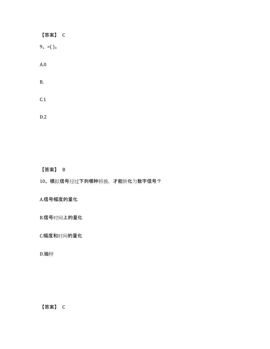 备考2025浙江省注册结构工程师之结构基础考试一级押题练习试卷B卷附答案_第5页