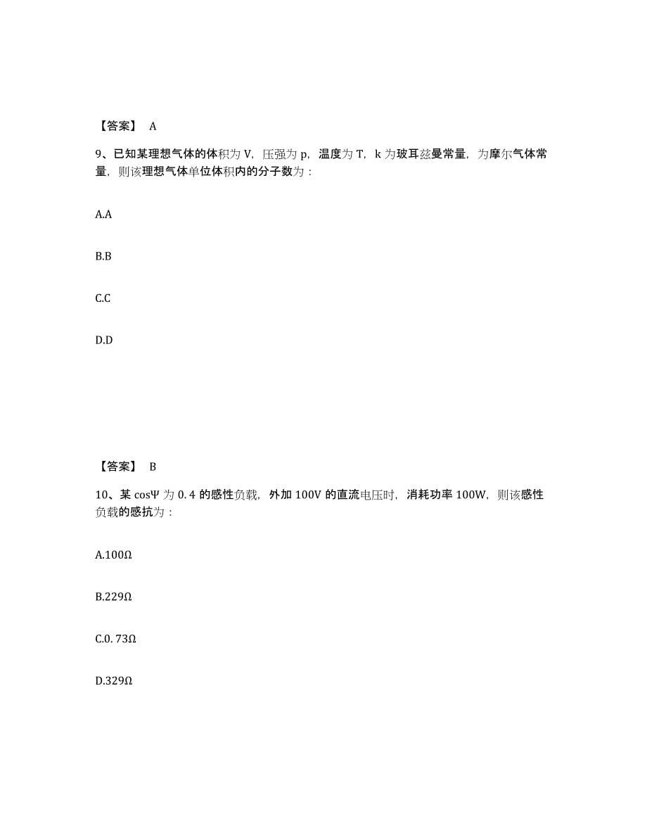 备考2025安徽省注册环保工程师之注册环保工程师公共基础综合检测试卷B卷含答案_第5页