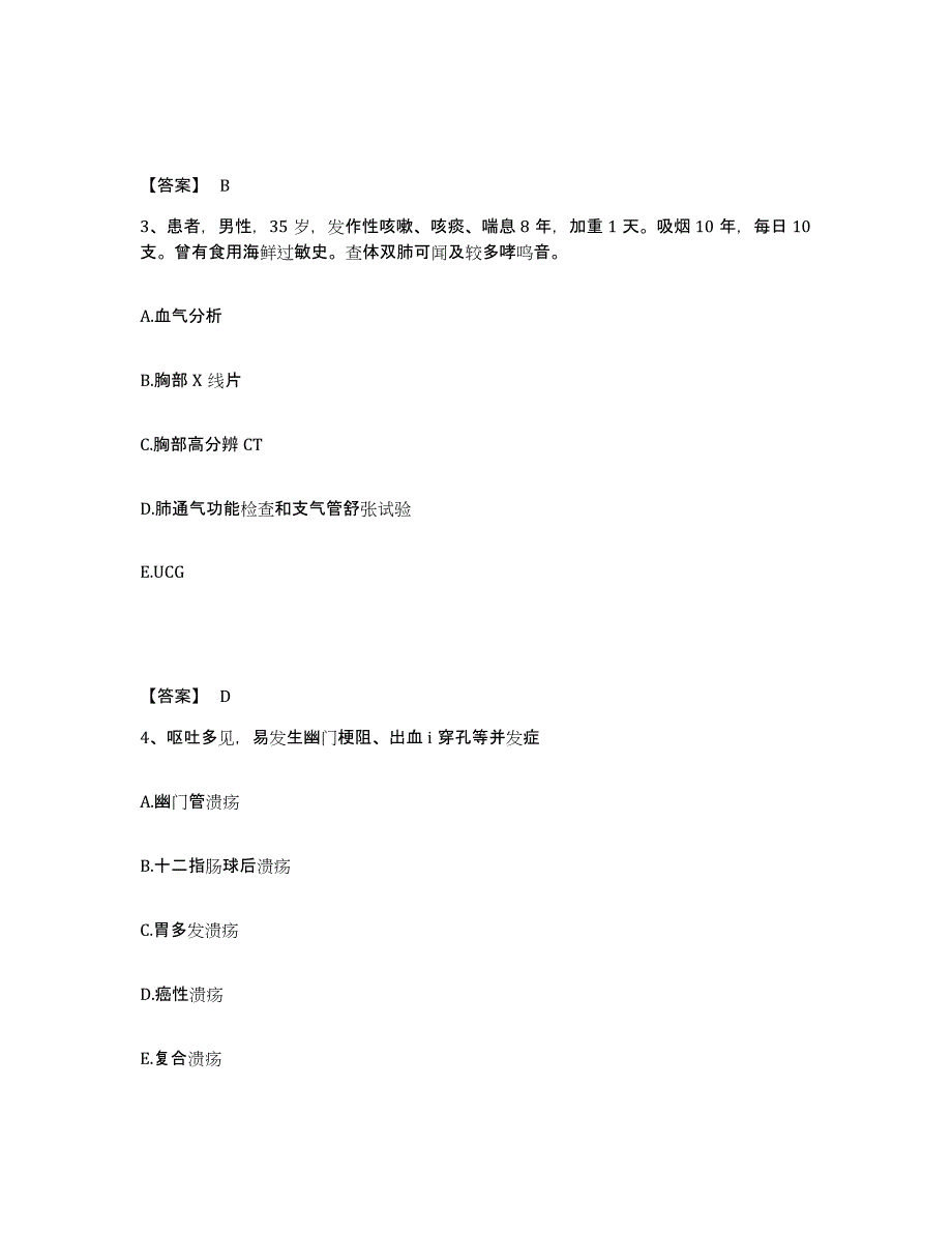 备考2025湖北省主治医师之消化内科主治306通关提分题库(考点梳理)_第2页