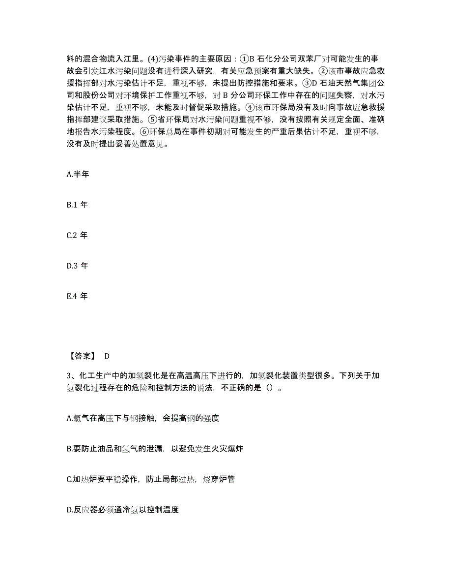 备考2025浙江省中级注册安全工程师之安全实务化工安全全真模拟考试试卷B卷含答案_第2页