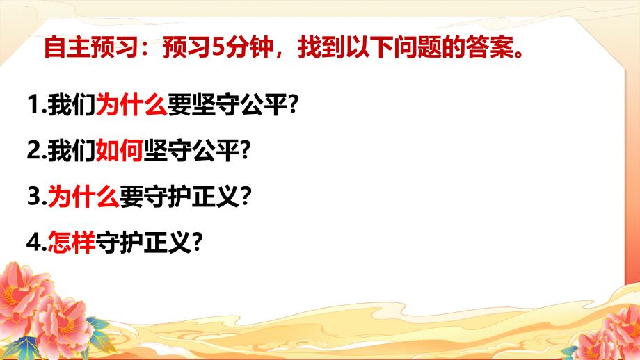 部编版八年级道德与法治下册8.2《公平正义的守护》精美课件_第2页