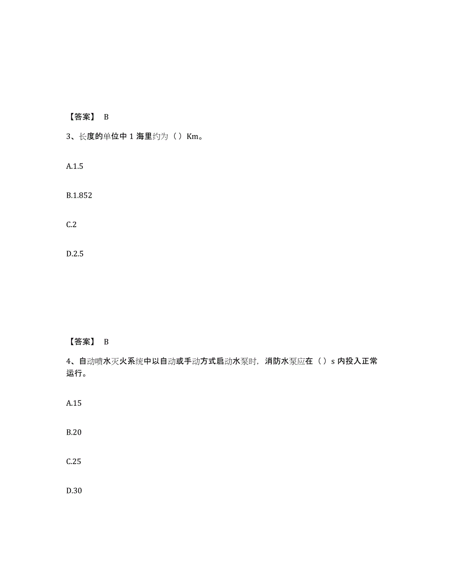 备考2025海南省质量员之设备安装质量专业管理实务自我提分评估(附答案)_第2页