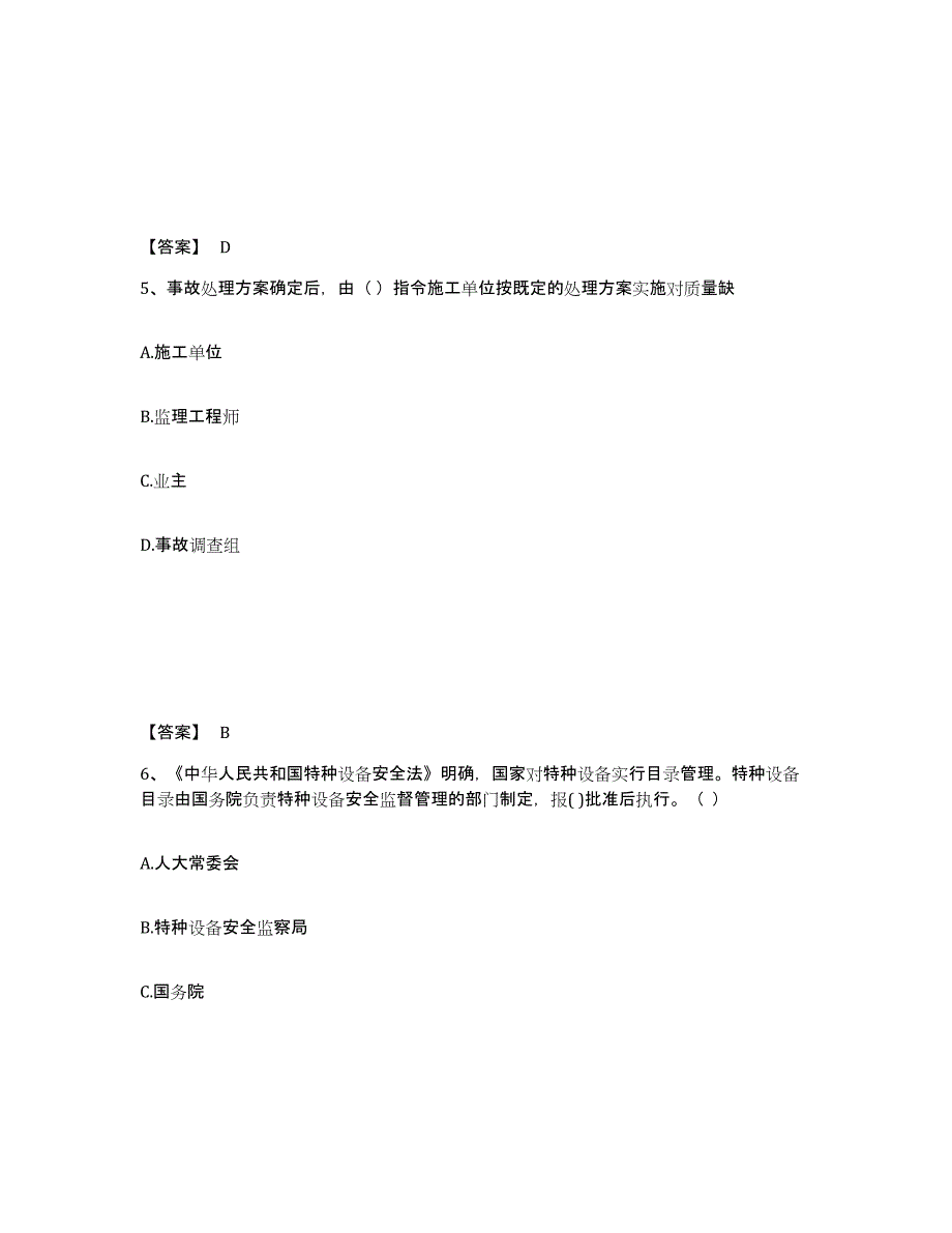 备考2025海南省质量员之设备安装质量专业管理实务自我提分评估(附答案)_第3页