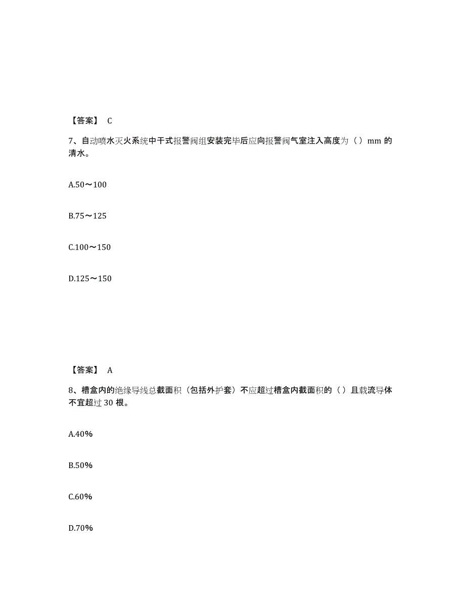 备考2025海南省质量员之设备安装质量专业管理实务自我提分评估(附答案)_第4页