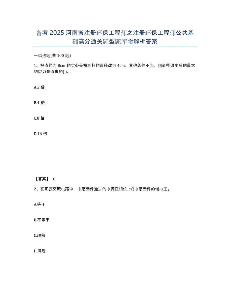 备考2025河南省注册环保工程师之注册环保工程师公共基础高分通关题型题库附解析答案_第1页