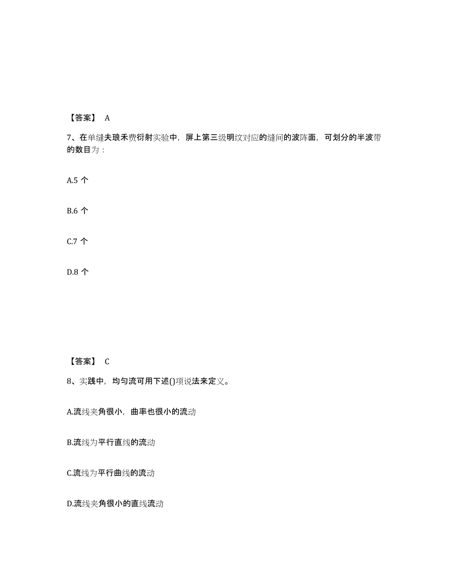 备考2025河南省注册环保工程师之注册环保工程师公共基础高分通关题型题库附解析答案_第4页