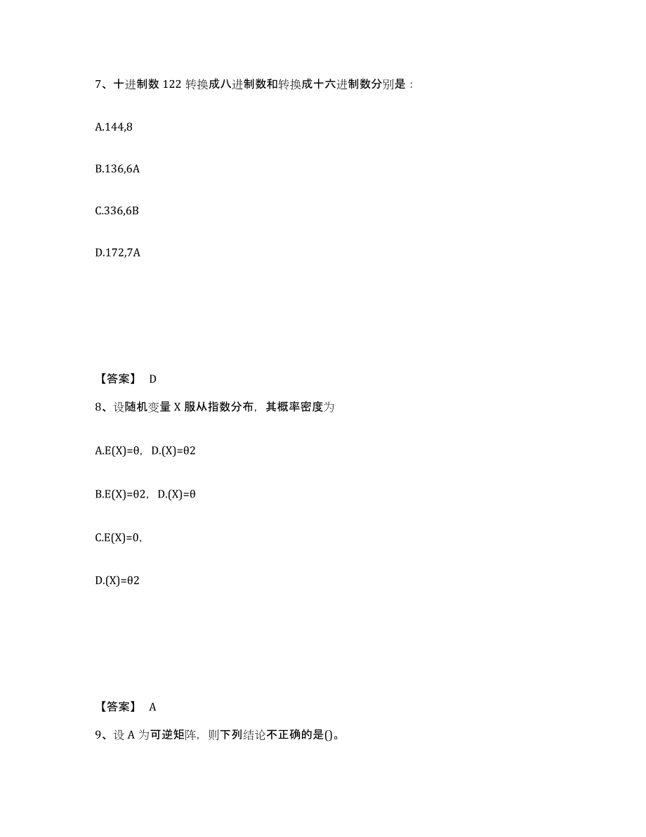 备考2025河北省注册土木工程师（水利水电）之基础知识题库附答案（典型题）_第4页