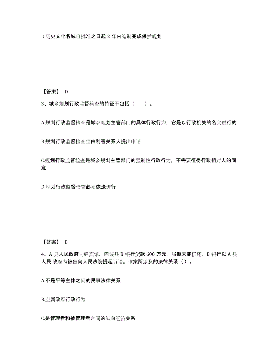 备考2025海南省注册城乡规划师之城乡规划管理与法规能力测试试卷A卷附答案_第2页