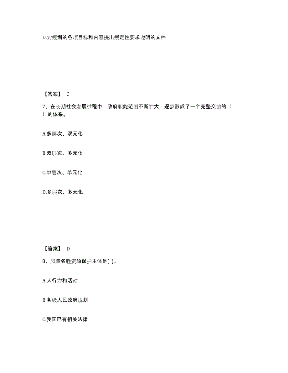 备考2025海南省注册城乡规划师之城乡规划管理与法规能力测试试卷A卷附答案_第4页