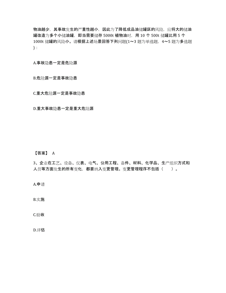 备考2025广西壮族自治区中级注册安全工程师之安全实务化工安全通关考试题库带答案解析_第2页