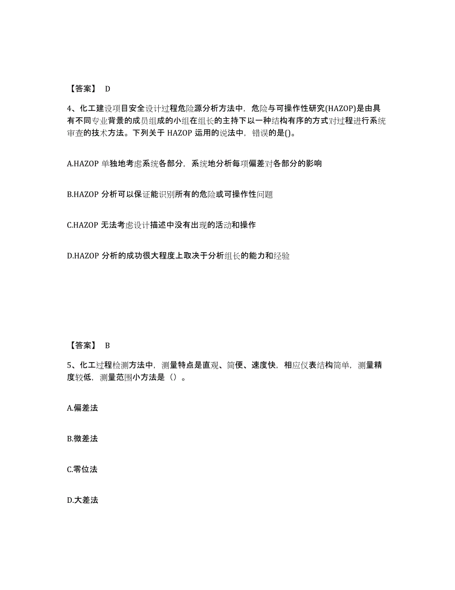 备考2025广西壮族自治区中级注册安全工程师之安全实务化工安全通关考试题库带答案解析_第3页