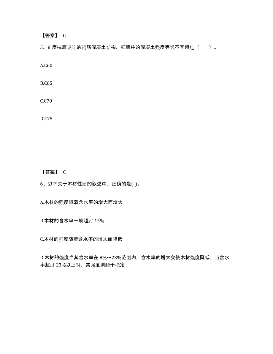 备考2025湖北省一级注册建筑师之建筑结构考前冲刺试卷B卷含答案_第3页