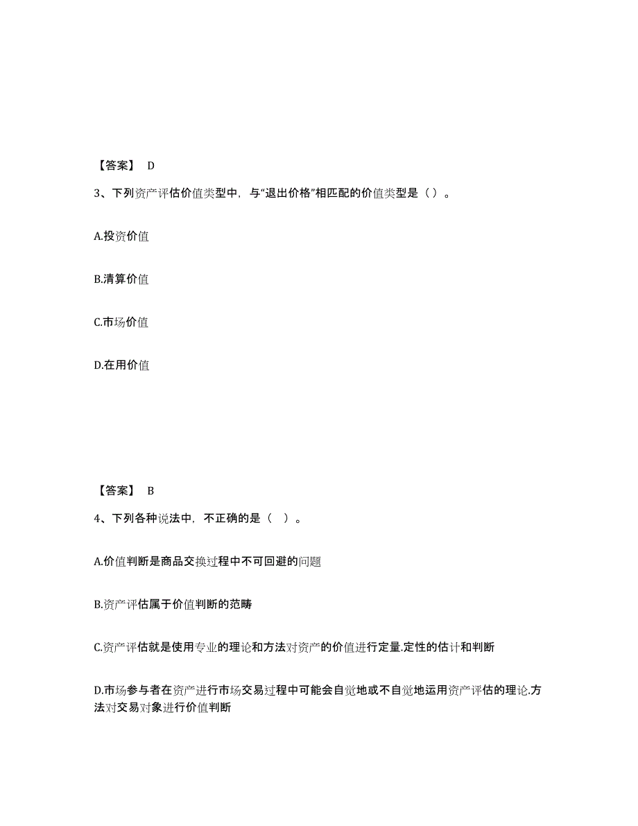 备考2025江苏省资产评估师之资产评估基础题库练习试卷B卷附答案_第2页