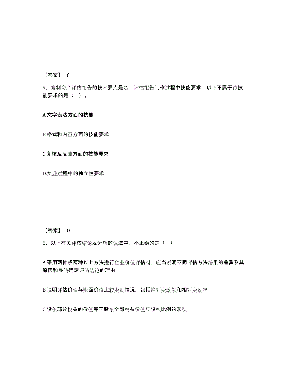 备考2025江苏省资产评估师之资产评估基础题库练习试卷B卷附答案_第3页