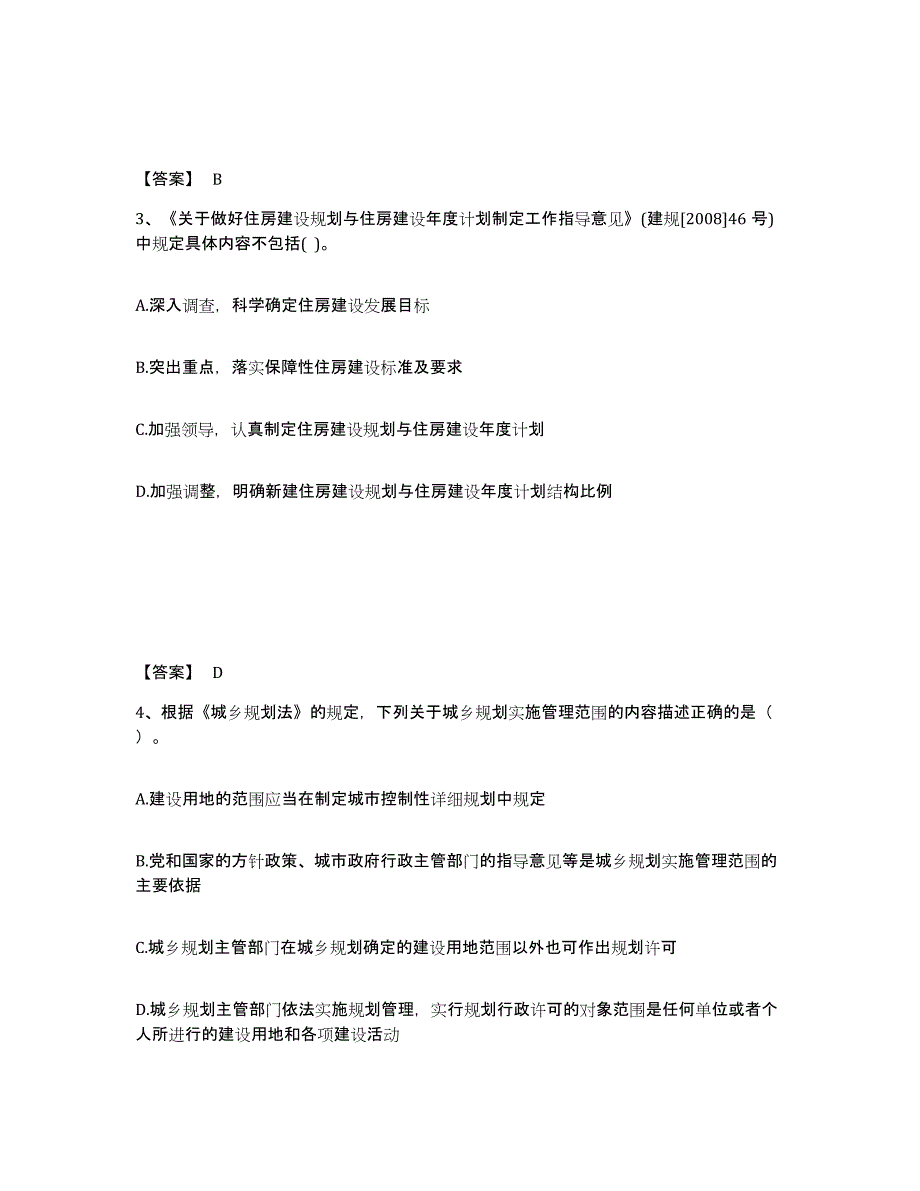 备考2025年福建省注册城乡规划师之城乡规划管理与法规强化训练试卷B卷附答案_第2页