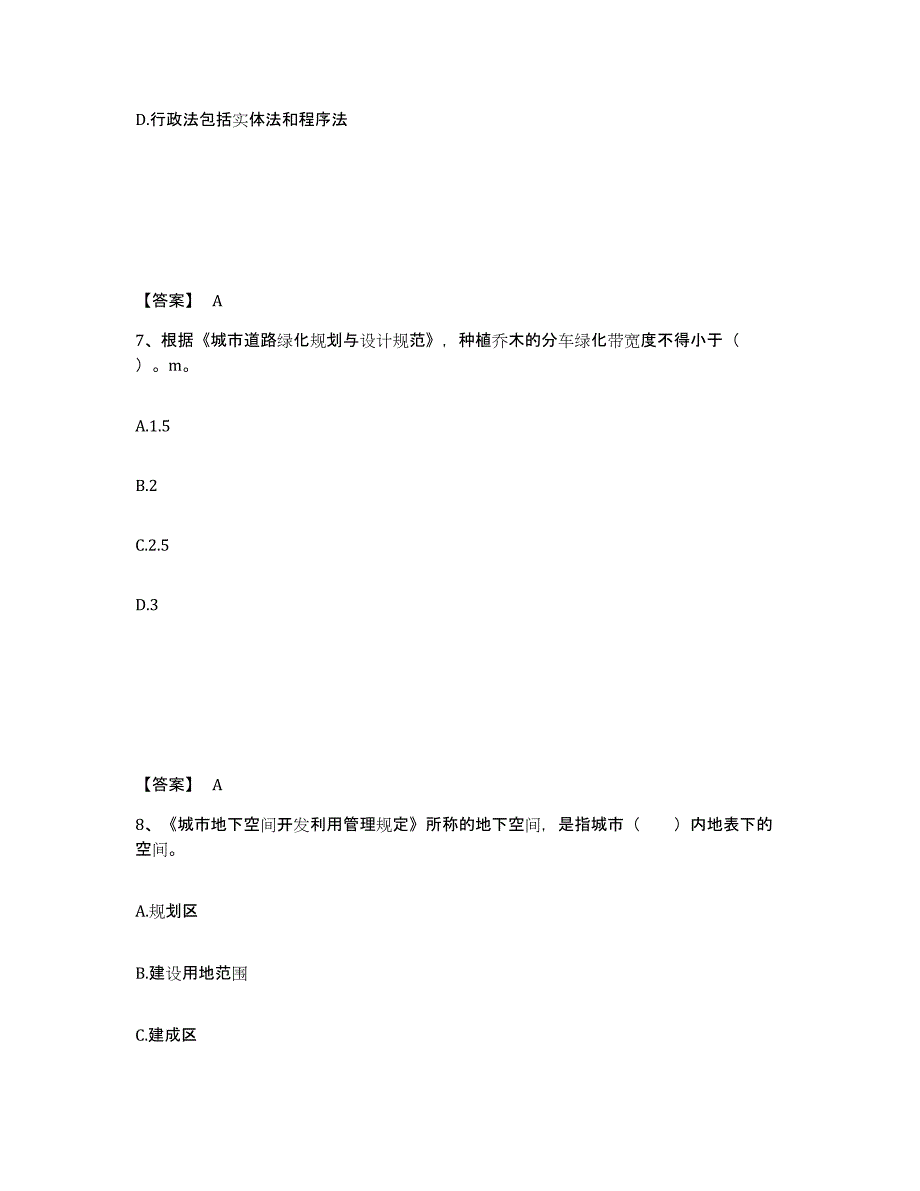 备考2025年福建省注册城乡规划师之城乡规划管理与法规强化训练试卷B卷附答案_第4页