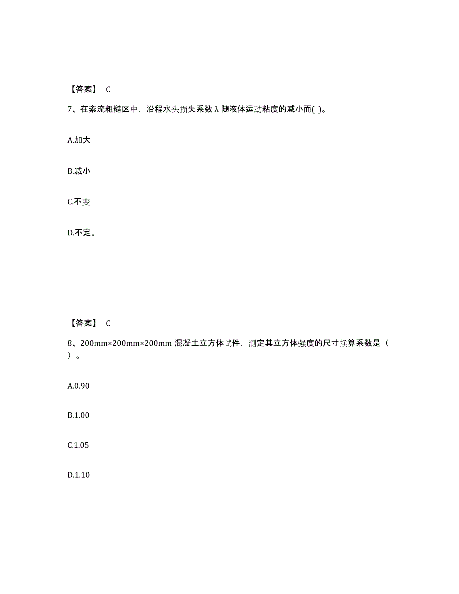 备考2025河南省注册土木工程师（水利水电）之专业基础知识考前冲刺试卷B卷含答案_第4页