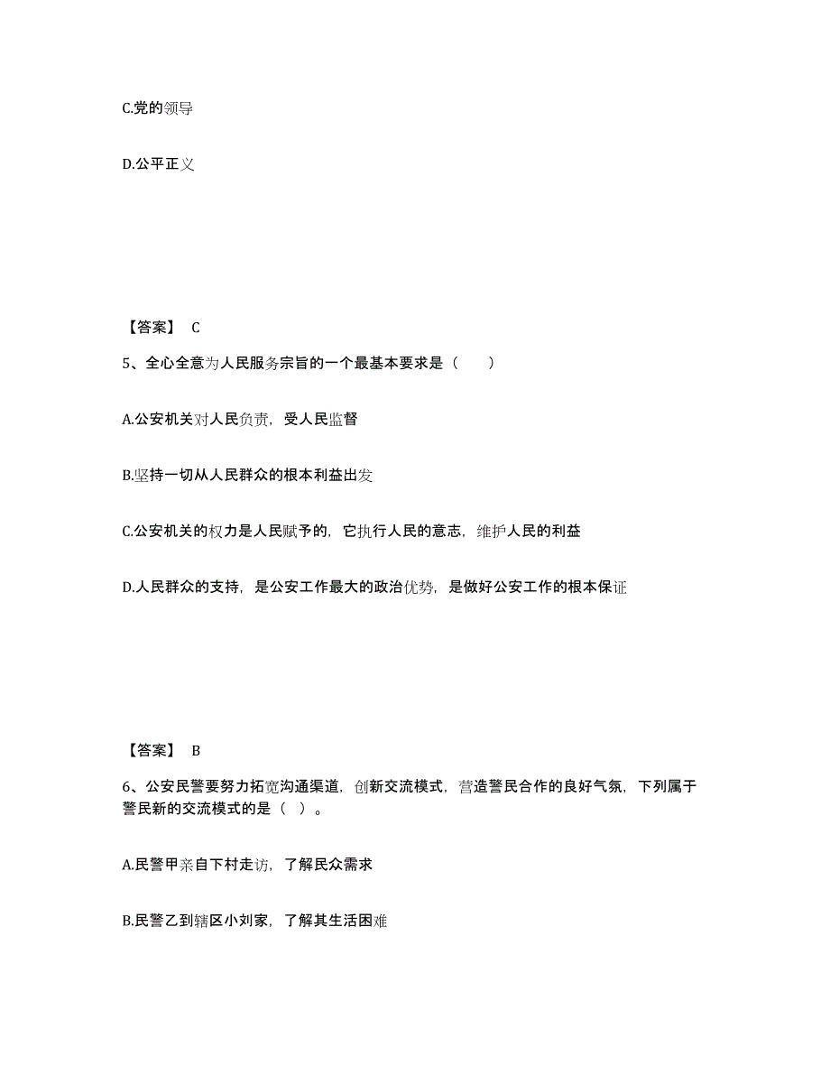 备考2025湖北省政法干警 公安之公安基础知识模拟预测参考题库及答案_第3页