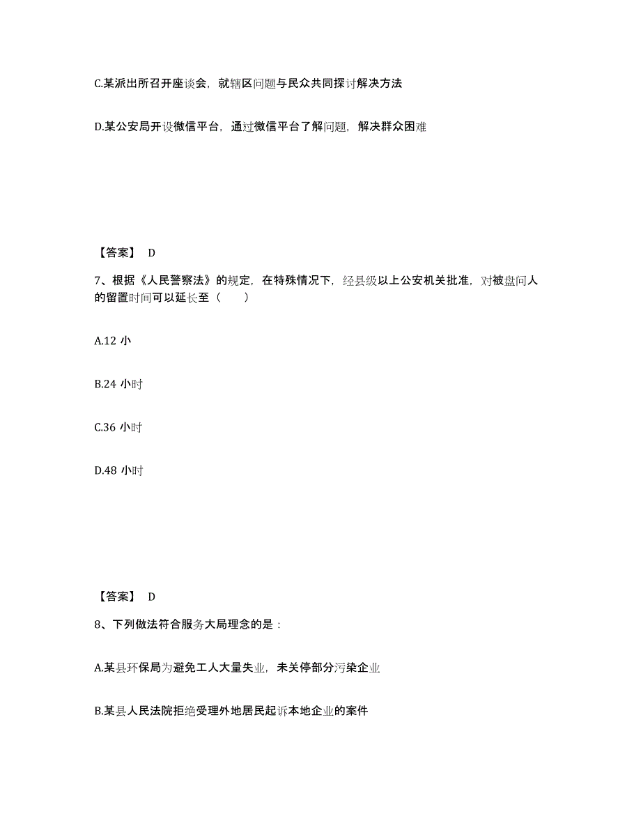 备考2025湖北省政法干警 公安之公安基础知识模拟预测参考题库及答案_第4页