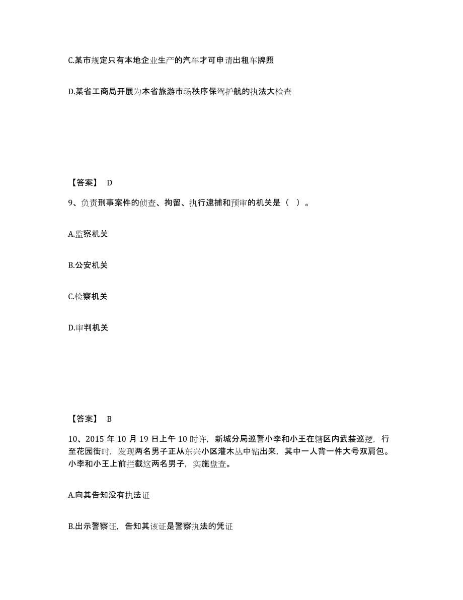 备考2025湖北省政法干警 公安之公安基础知识模拟预测参考题库及答案_第5页