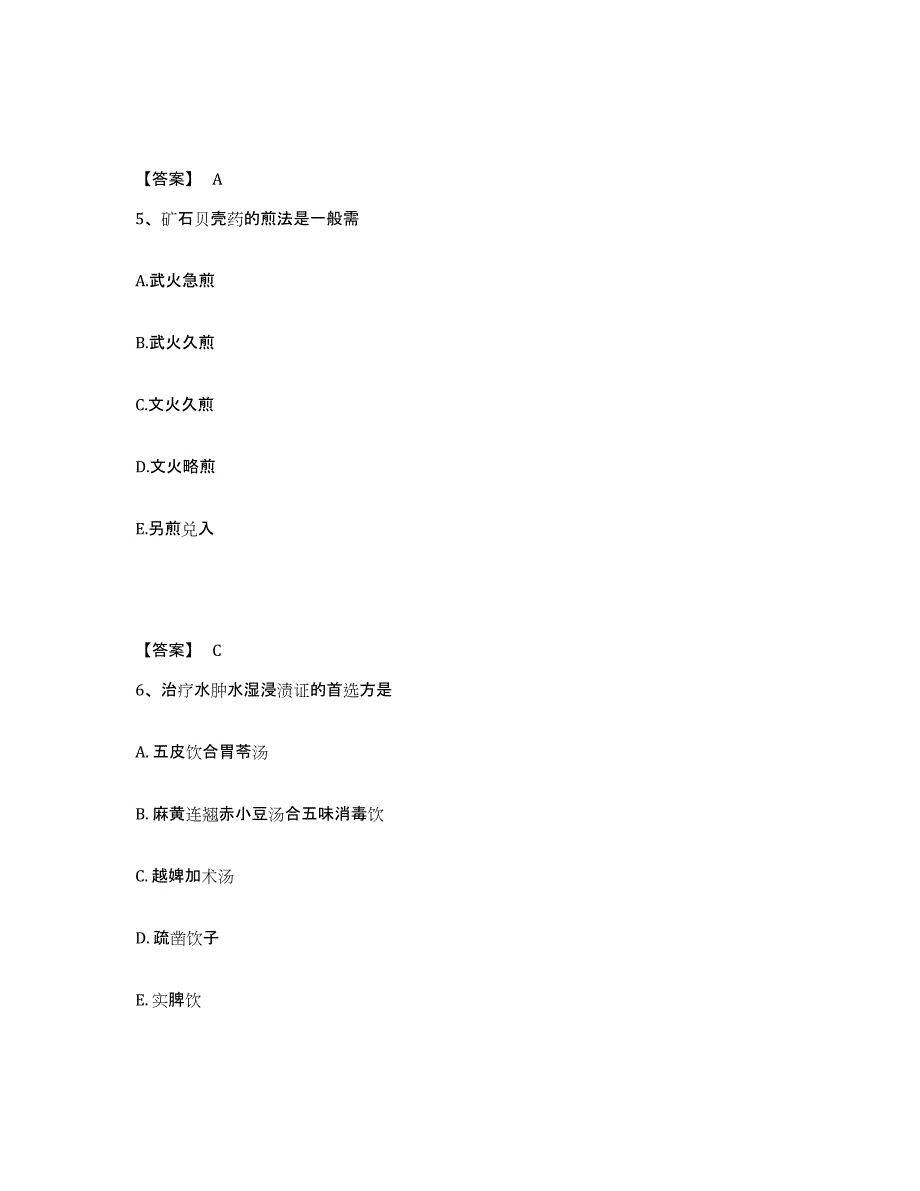 备考2025天津市助理医师之中医助理医师过关检测试卷B卷附答案_第3页