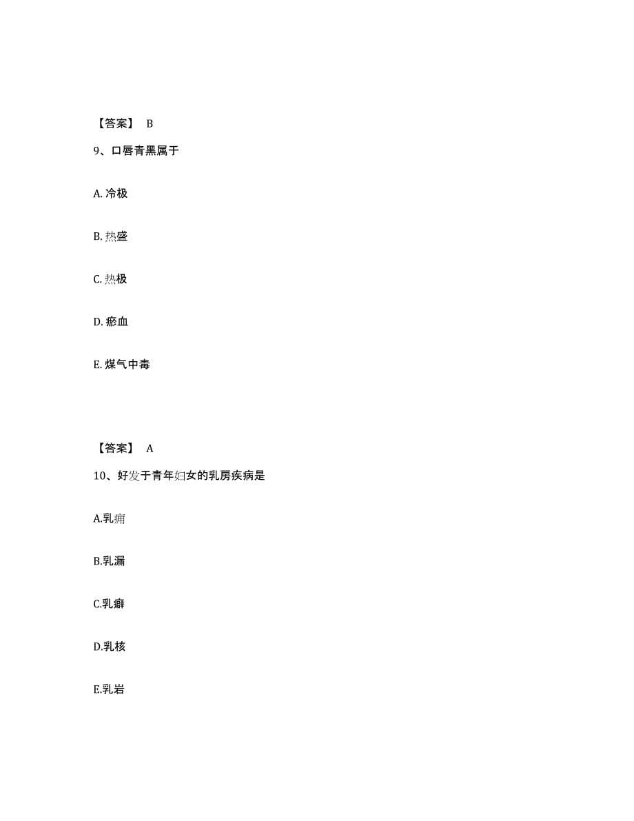 备考2025天津市助理医师之中医助理医师过关检测试卷B卷附答案_第5页