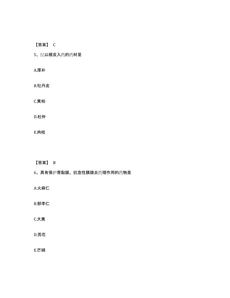 备考2025广东省中药学类之中药学（师）典型题汇编及答案_第3页