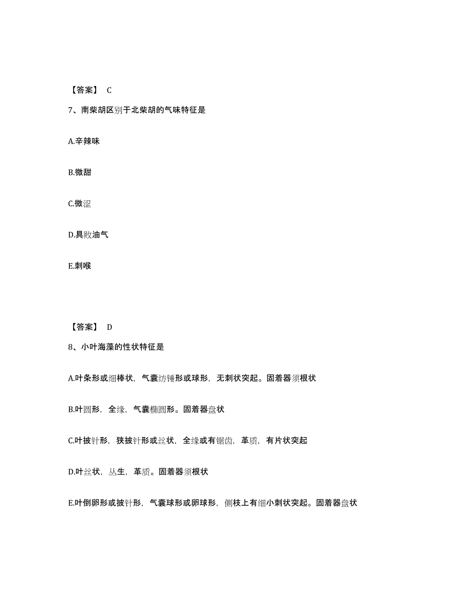 备考2025广东省中药学类之中药学（师）典型题汇编及答案_第4页