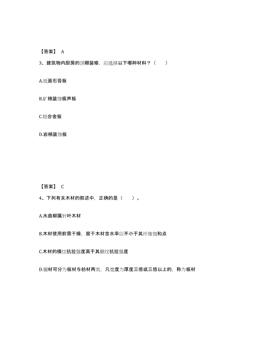 备考2025湖北省一级注册建筑师之建筑材料与构造真题练习试卷B卷附答案_第2页