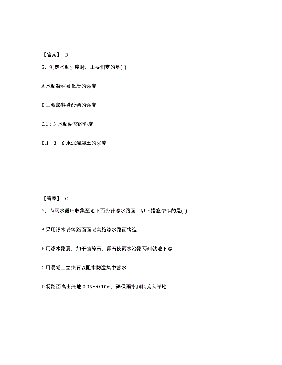 备考2025湖北省一级注册建筑师之建筑材料与构造真题练习试卷B卷附答案_第3页