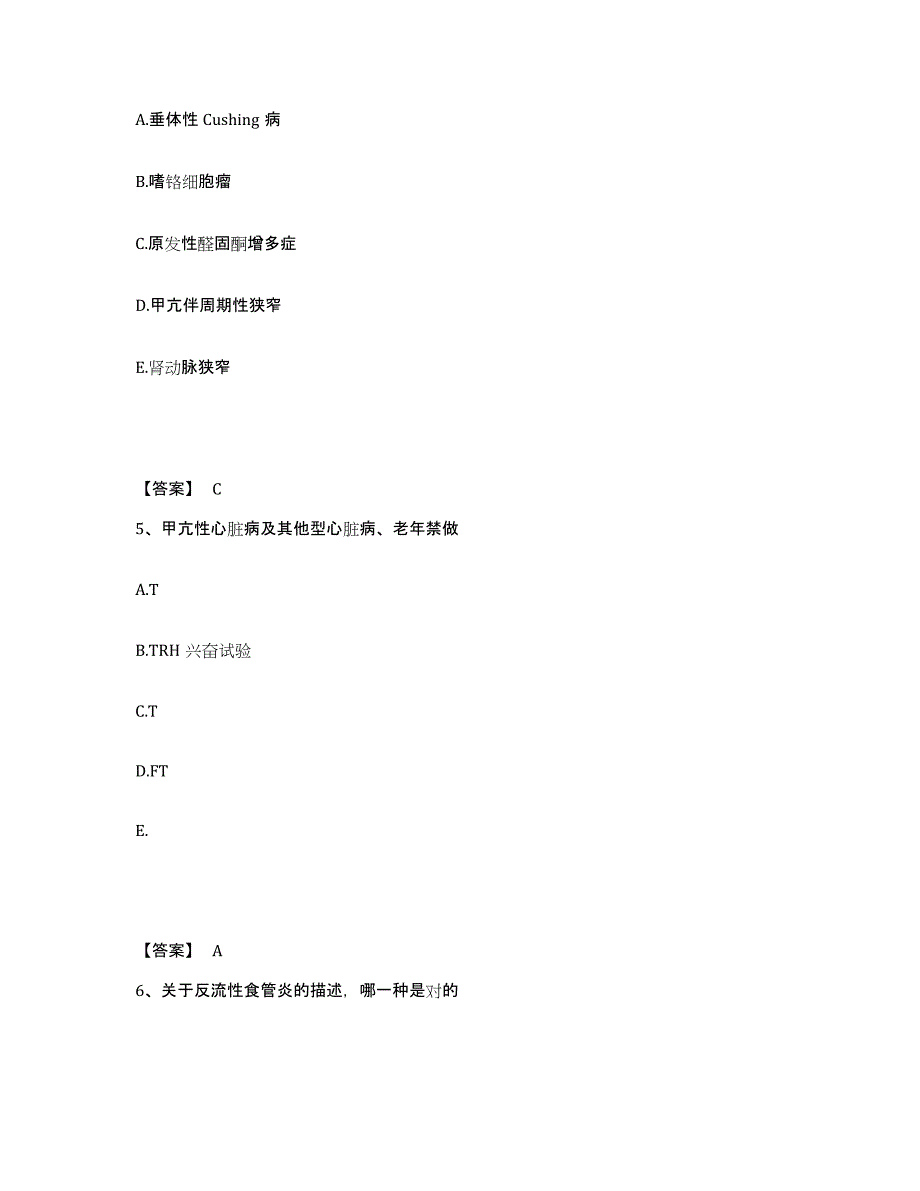 备考2025湖北省主治医师之内科主治303题库练习试卷A卷附答案_第3页