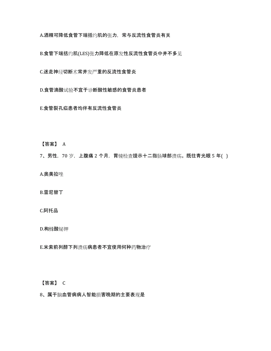 备考2025湖北省主治医师之内科主治303题库练习试卷A卷附答案_第4页