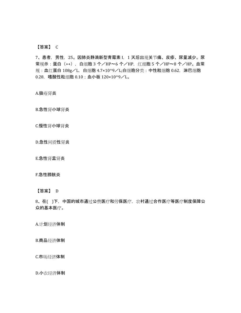 备考2025广东省主治医师之全科医学301题库及答案_第4页