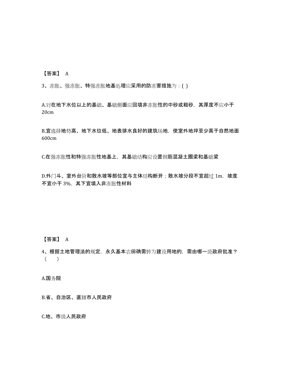 备考2025宁夏回族自治区一级注册建筑师之设计前期与场地设计提升训练试卷A卷附答案_第2页