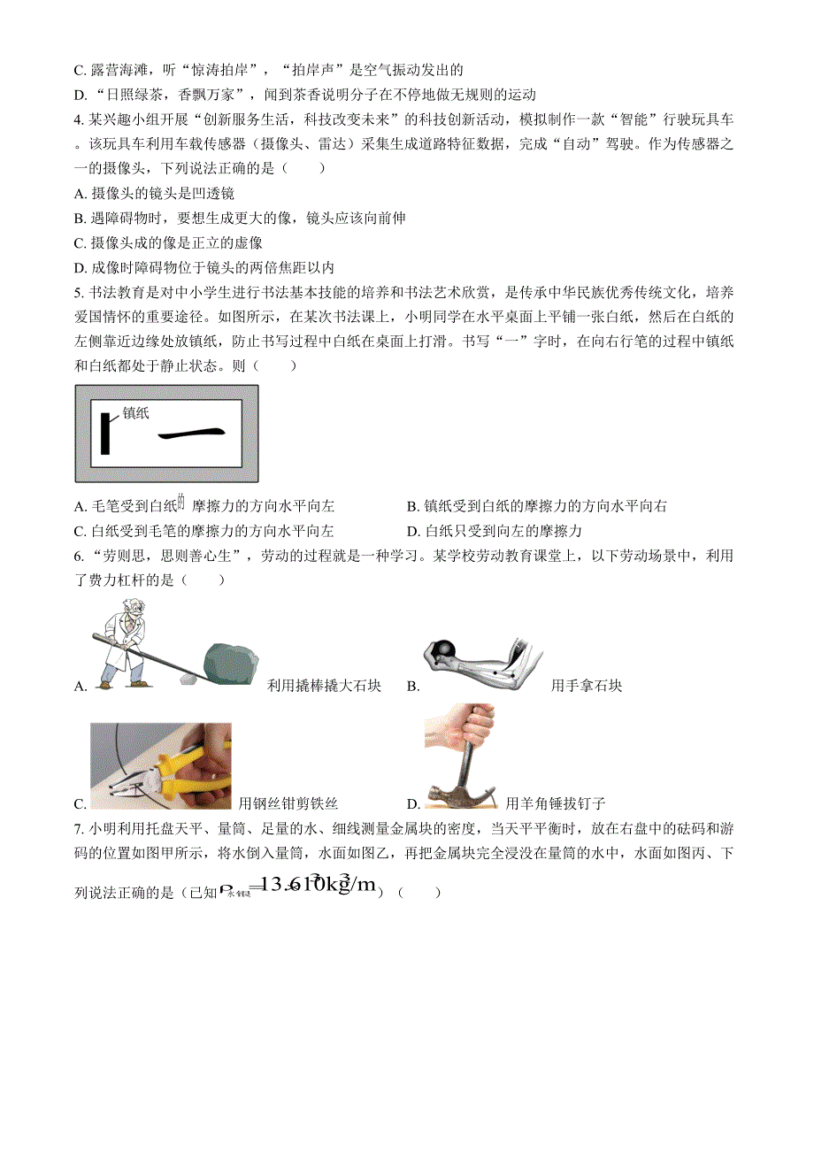 精品2023年山东日照中考物理试题（原卷版）_第2页