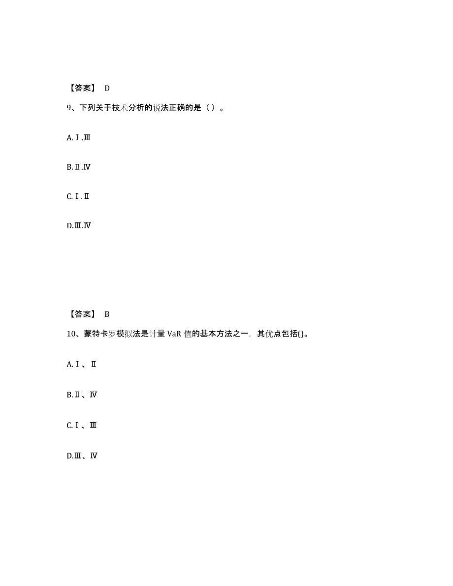 备考2025湖南省证券投资顾问之证券投资顾问业务模拟试题（含答案）_第5页