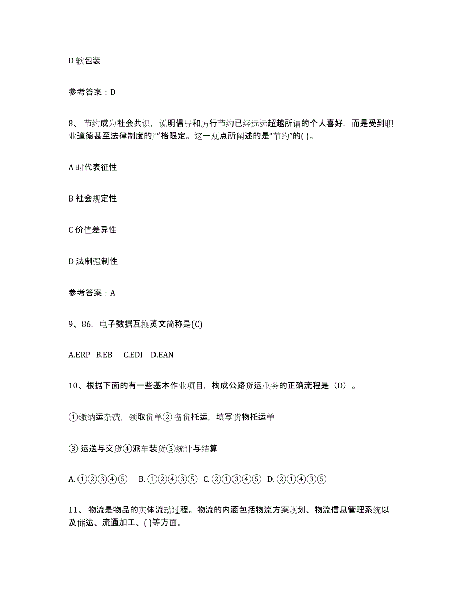 备考2025河北省助理物流师能力检测试卷B卷附答案_第3页