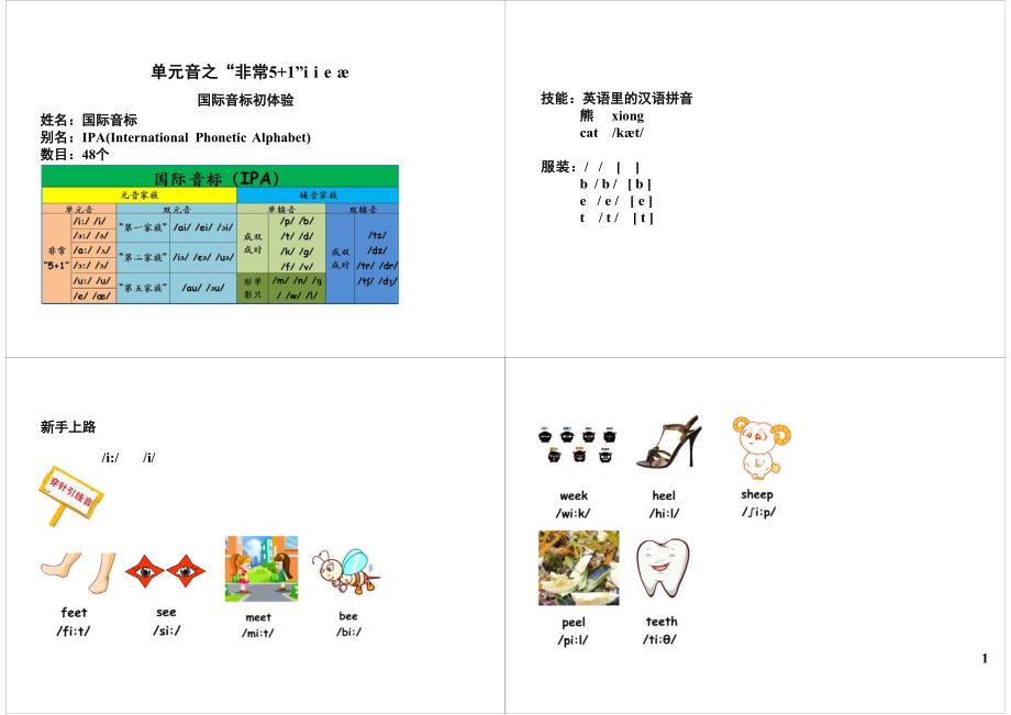 国际音标1——i+i+e+æ_第1页