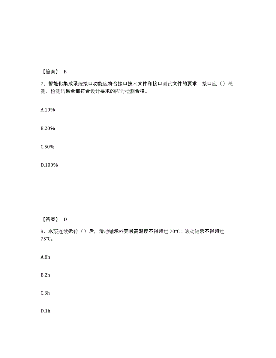 备考2025甘肃省质量员之设备安装质量专业管理实务模拟预测参考题库及答案_第4页