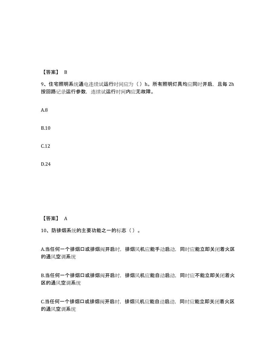 备考2025甘肃省质量员之设备安装质量专业管理实务模拟预测参考题库及答案_第5页