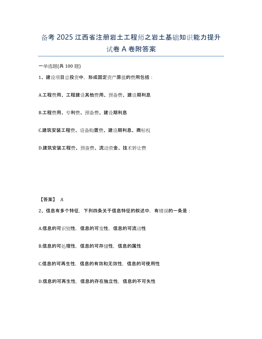 备考2025江西省注册岩土工程师之岩土基础知识能力提升试卷A卷附答案_第1页