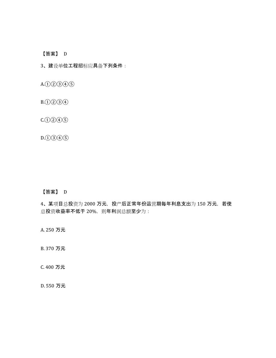 备考2025江西省注册岩土工程师之岩土基础知识能力提升试卷A卷附答案_第2页