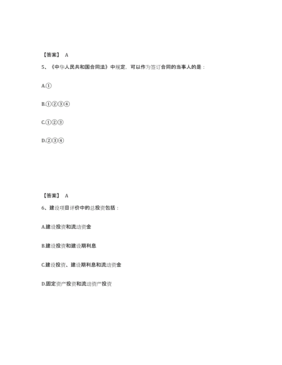 备考2025江西省注册岩土工程师之岩土基础知识能力提升试卷A卷附答案_第3页