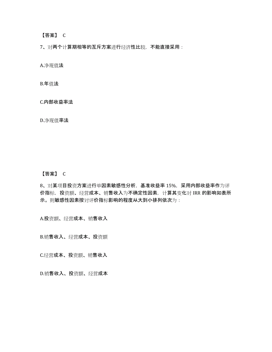 备考2025江西省注册岩土工程师之岩土基础知识能力提升试卷A卷附答案_第4页