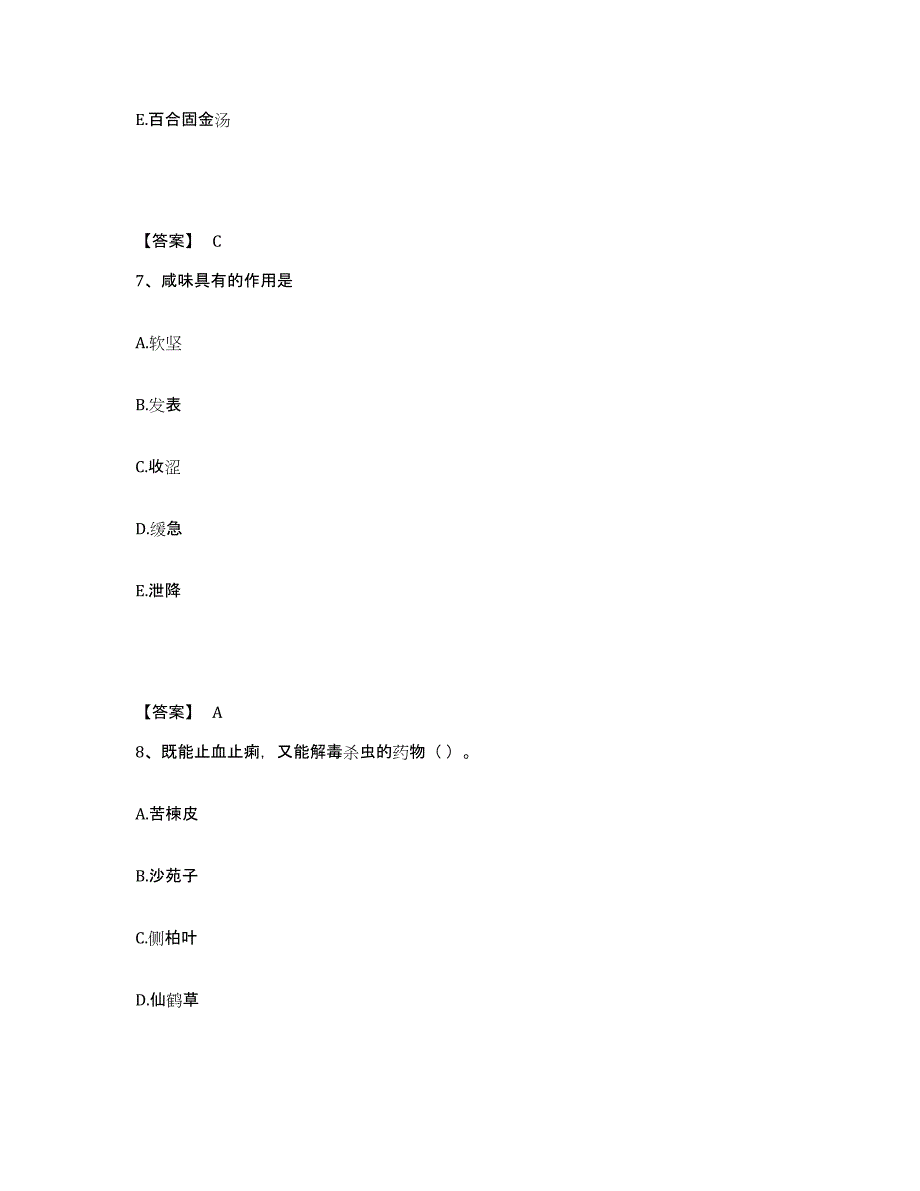 备考2025海南省中药学类之中药学（中级）模拟考试试卷B卷含答案_第4页