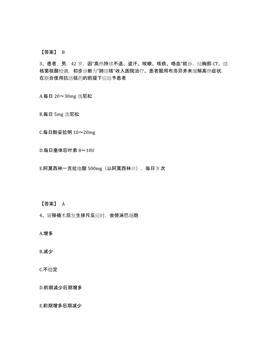 备考2025甘肃省执业药师之西药学综合知识与技能自测提分题库加答案_第2页