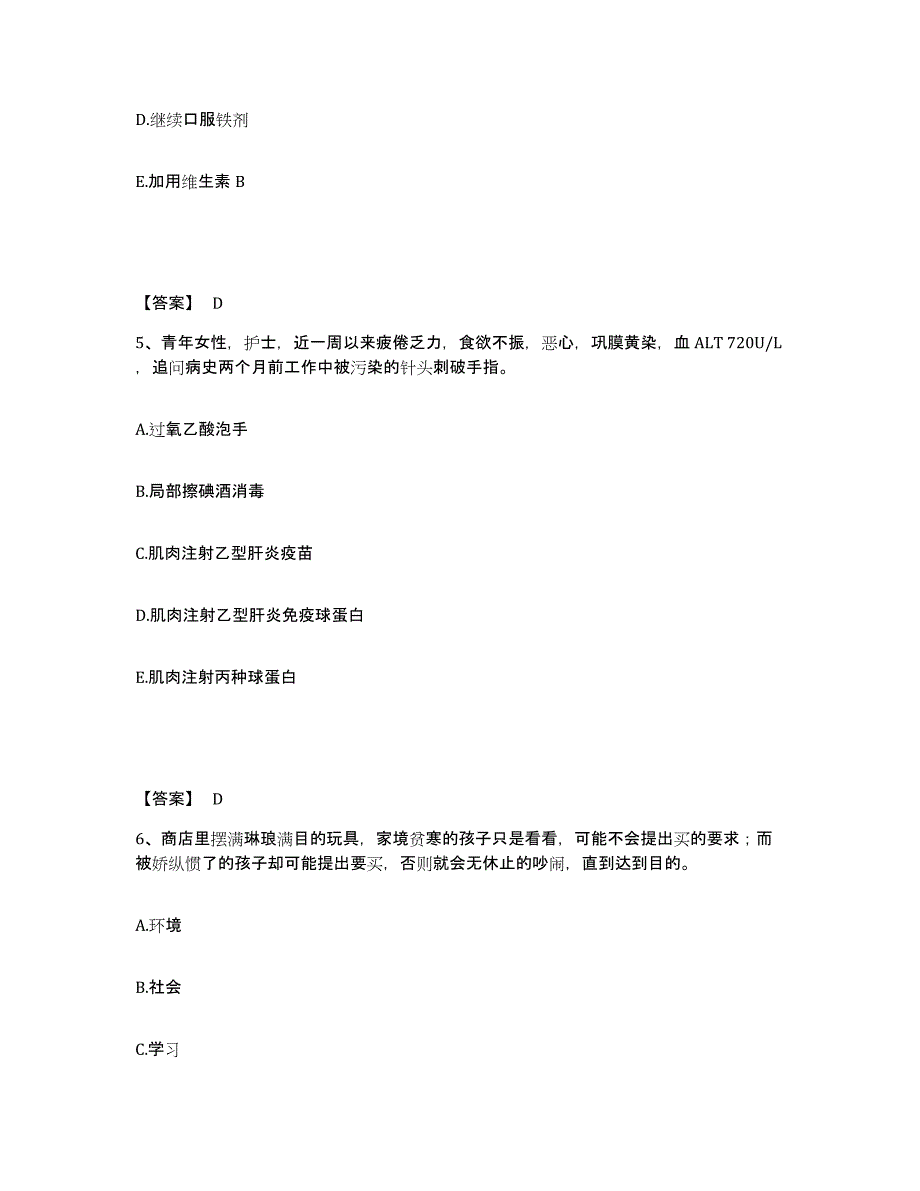 备考2025山西省主治医师之全科医学301模考模拟试题(全优)_第3页