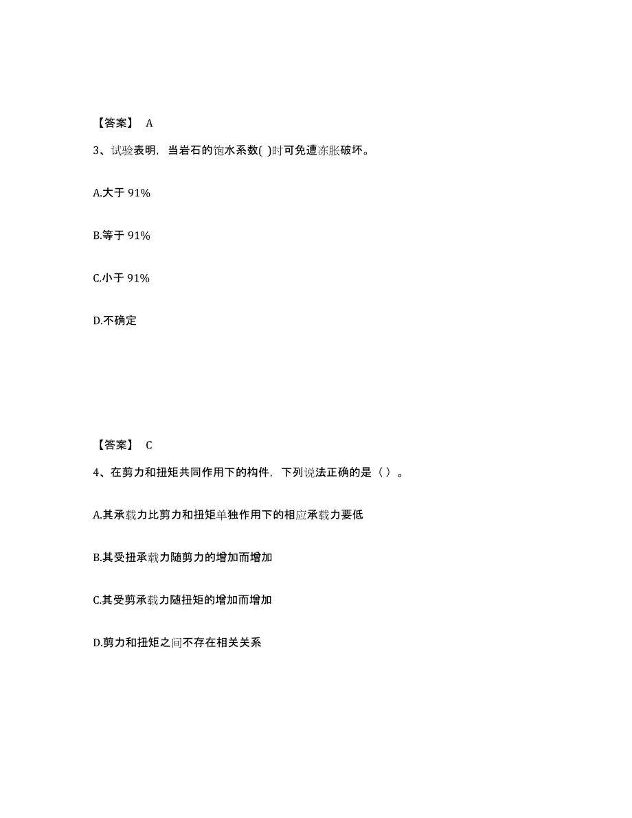 备考2025浙江省注册土木工程师（水利水电）之专业基础知识高分通关题型题库附解析答案_第2页