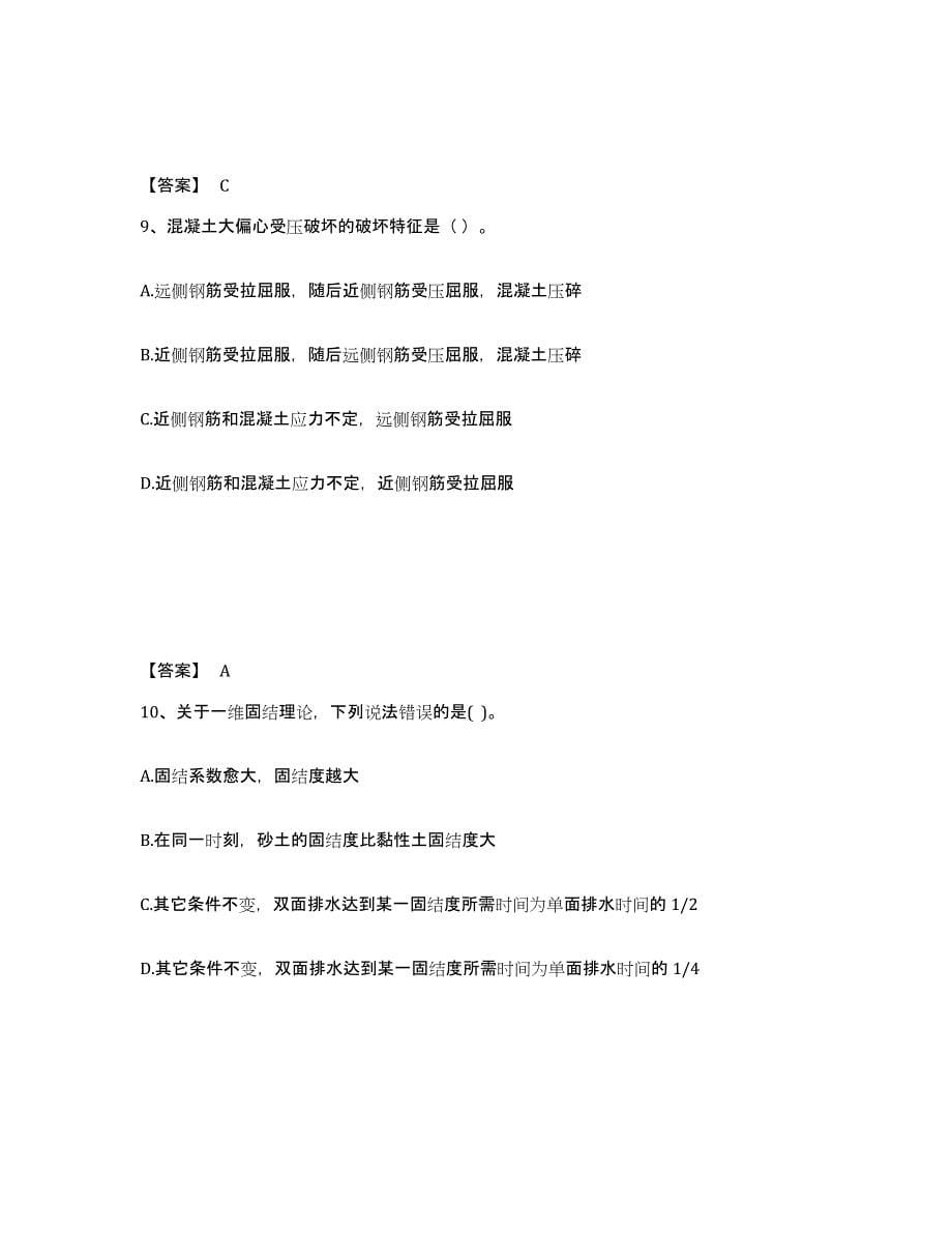 备考2025浙江省注册土木工程师（水利水电）之专业基础知识高分通关题型题库附解析答案_第5页