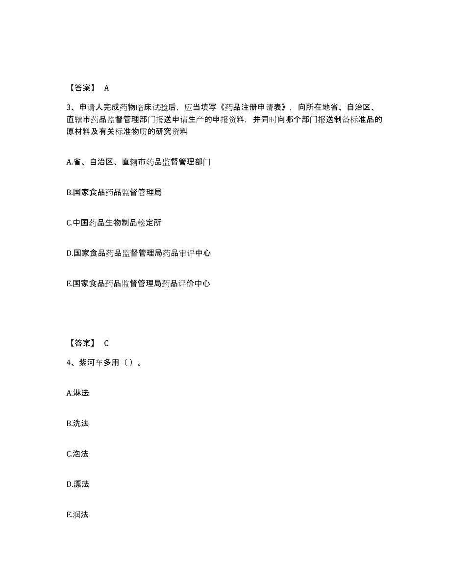 备考2025湖北省中药学类之中药学（中级）题库与答案_第2页